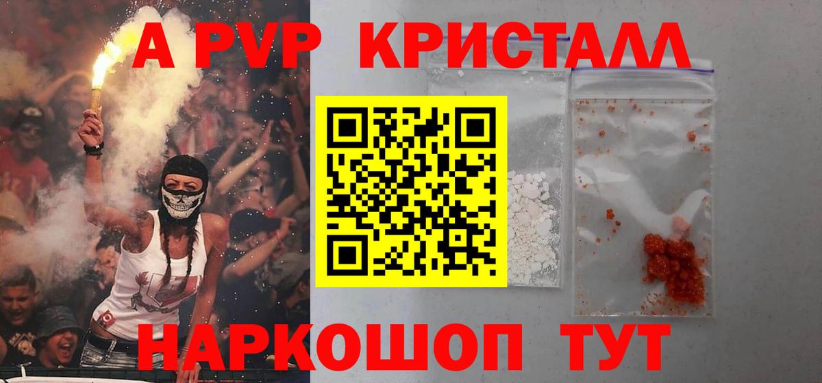 A-PVP  A PVP Crystall  Вход с VPN  А ПВП VHQ  Великий Новгород 