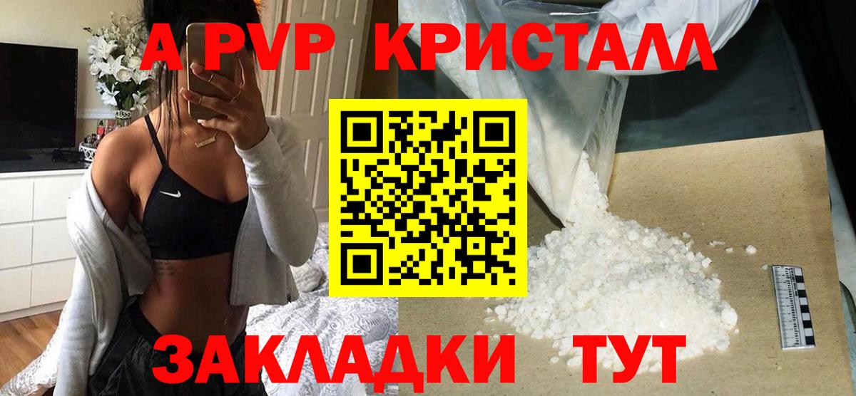 Alpha PVP кристаллы Великий Новгород