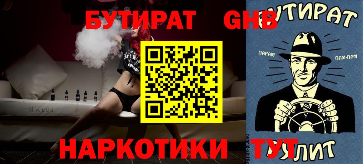 БУТИРАТ жидкий экстази  Вход с VPN  БУТИРАТ  Великий Новгород 