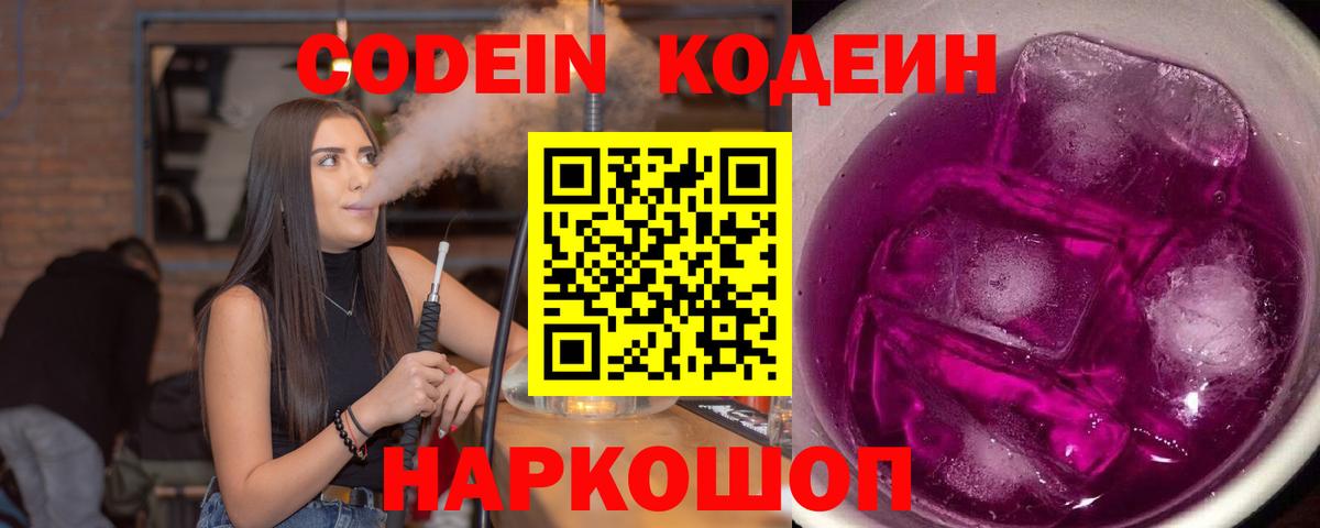 Великий Новгород  Кодеиновый сироп Lean Purple Drank  Вход с VPN 