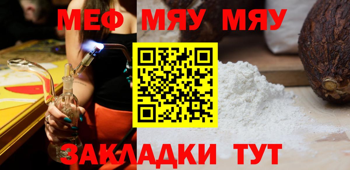 Меф  Вход с VPN  Меф  Великий Новгород  купить закладку  Меф мука  МЯУ-МЯУ мука 